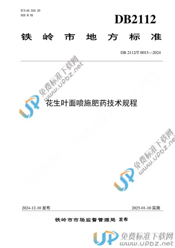 DB2112/T 0015-2024 免费下载