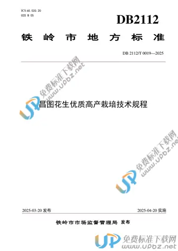 DB2112/T 0019-2025 免费下载