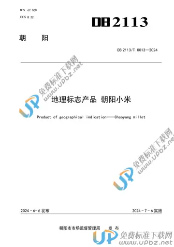DB2113/T 0013-2024 免费下载