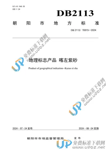 DB2113/T 0015-2024 免费下载