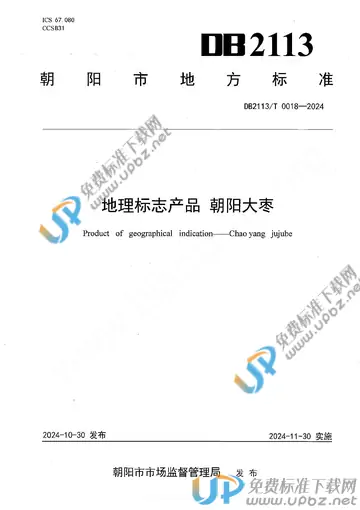 DB2113/T 0018-2024 免费下载