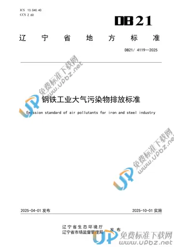 DB21/ 4119-2025 免费下载