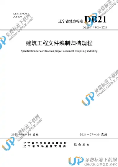 DB21/T 1342-2021 免费下载
