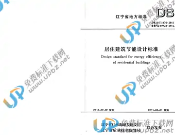 DB21/T 1476-2011 免费下载