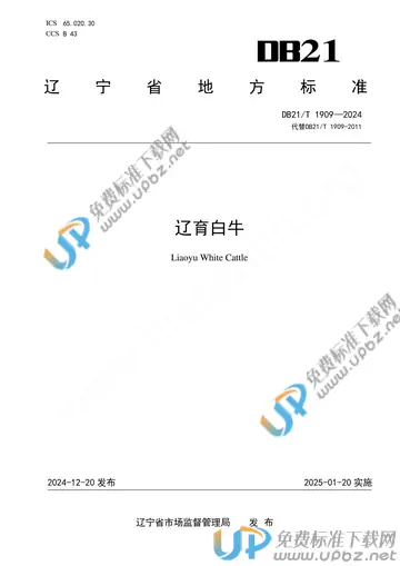 DB21/T 1909-2024 免费下载
