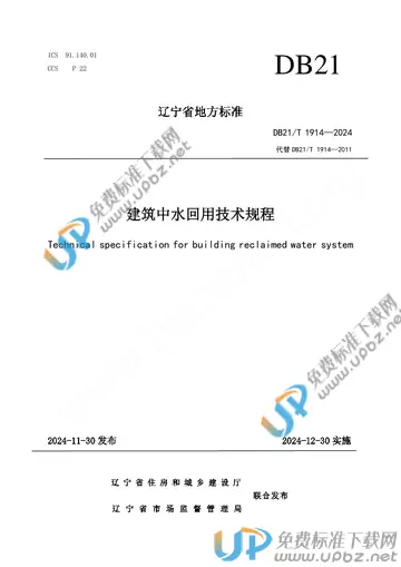 DB21/T 1914-2024 免费下载