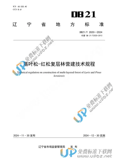 DB21/T 2020-2024 免费下载