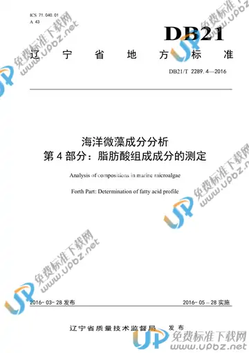 DB21/T 2289.4-2016 免费下载