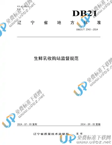 DB21/T 2342-2014 免费下载