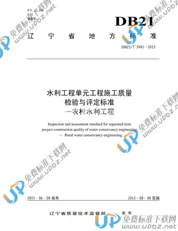 DB21/T 2481-2015 免费下载