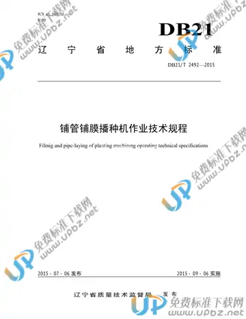 DB21/T 2492-2015 免费下载