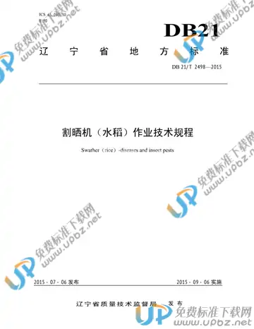 DB21/T 2498-2015 免费下载
