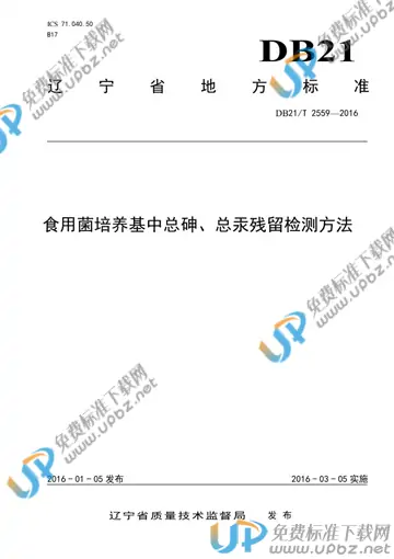 DB21/T 2559-2016 免费下载