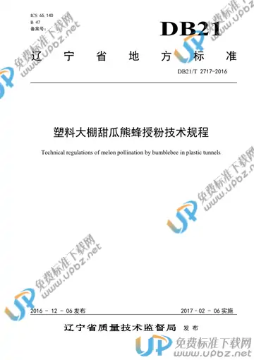 DB21/T 2717-2016 免费下载