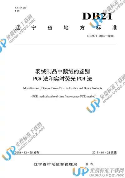 DB21/T 3084-2018 免费下载