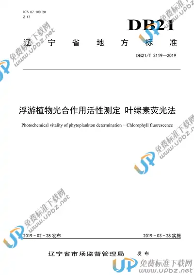DB21/T 3119-2019 免费下载