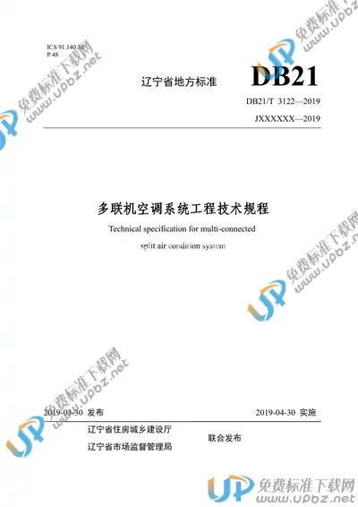 DB21/T 3122-2019 免费下载