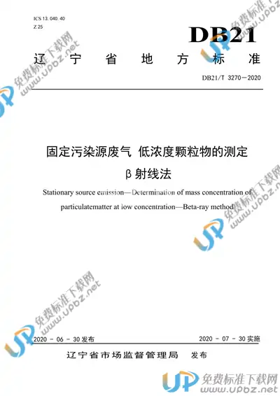 DB21/T 3270-2020 免费下载