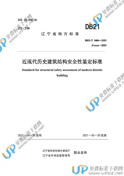 DB21/T 3404-2021 免费下载