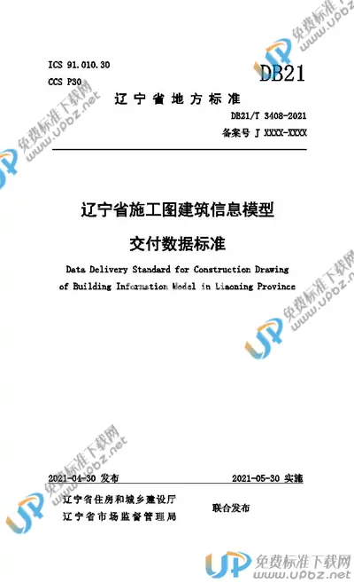 DB21/T 3408-2021 免费下载