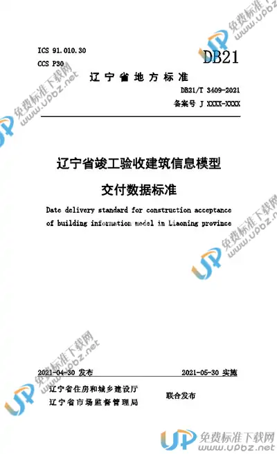 DB21/T 3409-2021 免费下载