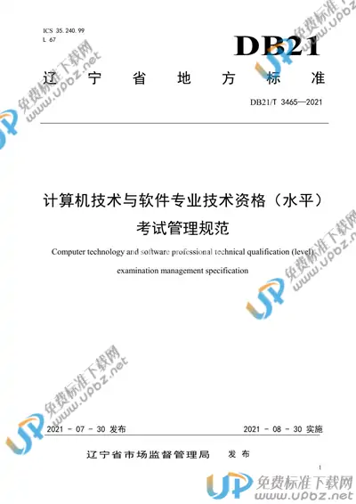DB21/T 3465-2021 免费下载