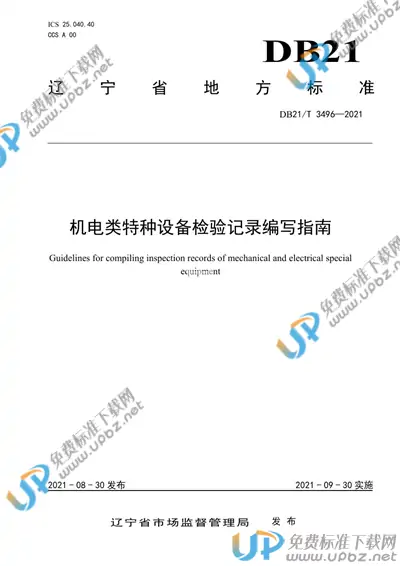 DB21/T 3496-2021 免费下载