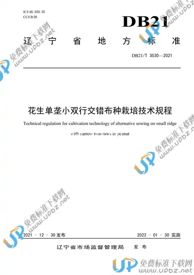 DB21/T 3530-2021 免费下载