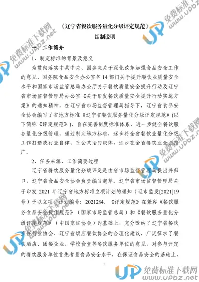 DB21/T 3544-2021 免费下载