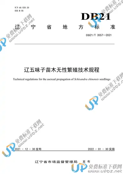 DB21/T 3557-2021 免费下载