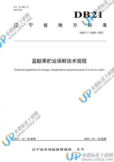 DB21/T 3558-2021 免费下载