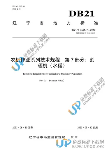 DB21/T 3601.7-2023 免费下载