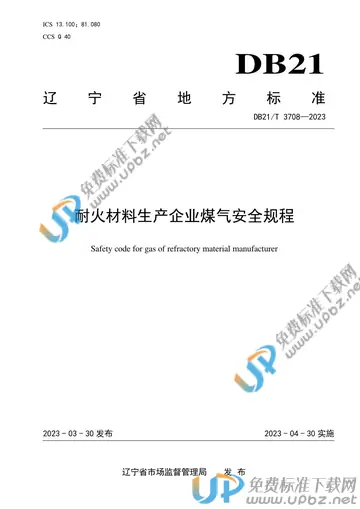DB21/T 3708-2023 免费下载
