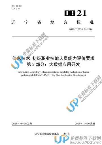DB21/T 3728.3-2024 免费下载