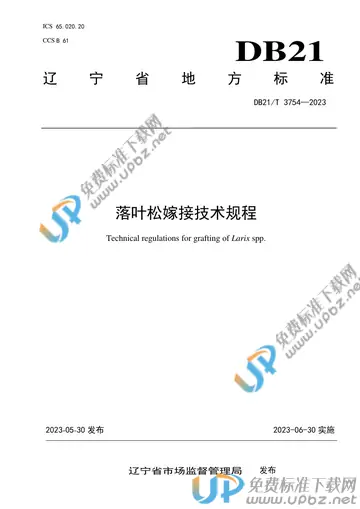 DB21/T 3754-2023 免费下载