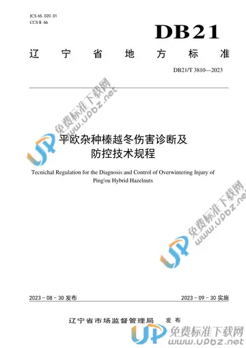 DB21/T 3810-2023 免费下载