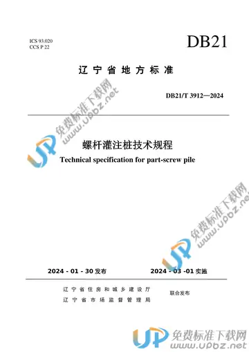 DB21/T 3912-2024 免费下载