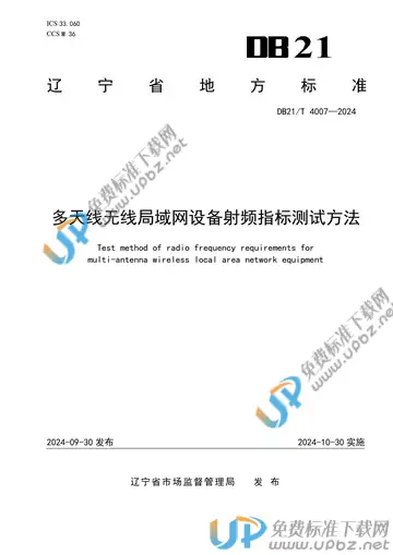 DB21/T 4007-2024 免费下载