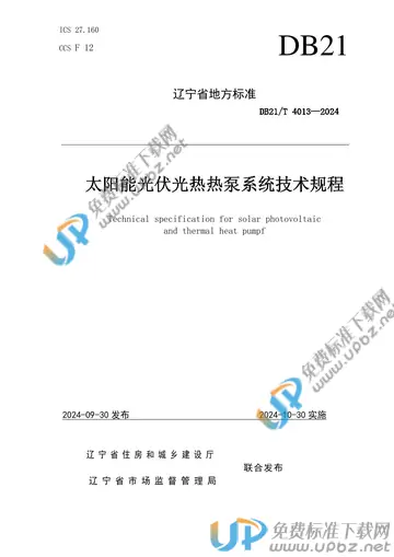 DB21/T 4013-2024 免费下载