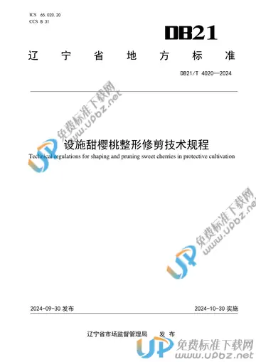 DB21/T 4020-2024 免费下载