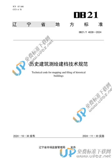 DB21/T 4028-2024 免费下载