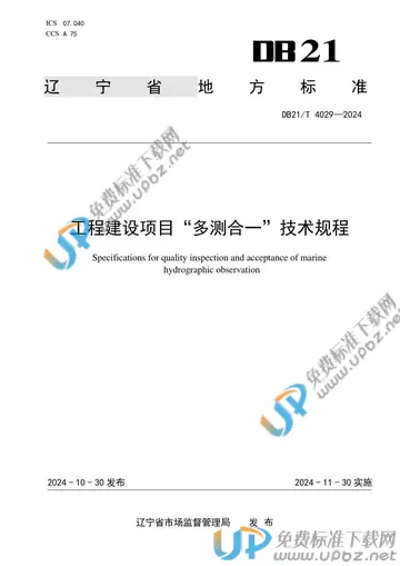 DB21/T 4029-2024 免费下载