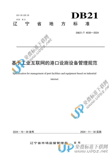 DB21/T 4030-2024 免费下载