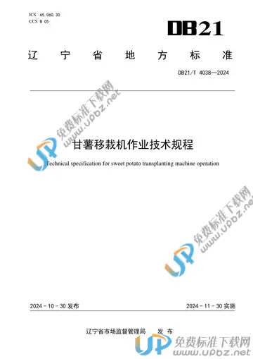 DB21/T 4038-2024 免费下载