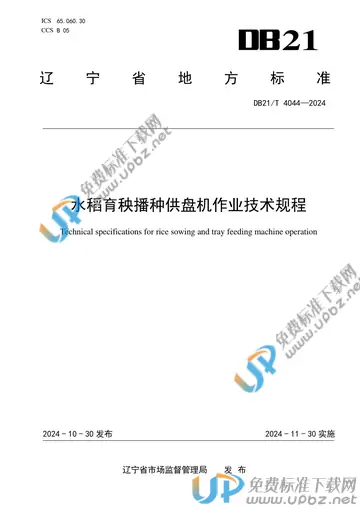 DB21/T 4044-2024 免费下载