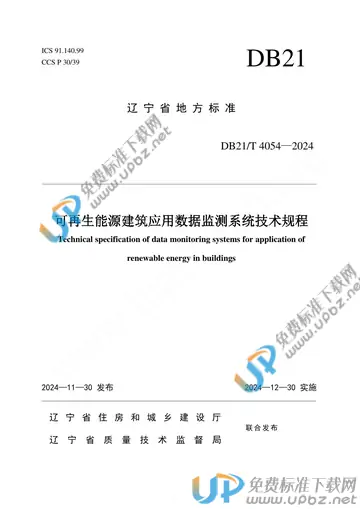 DB21/T 4054-2024 免费下载