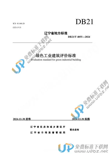 DB21/T 4055-2024 免费下载