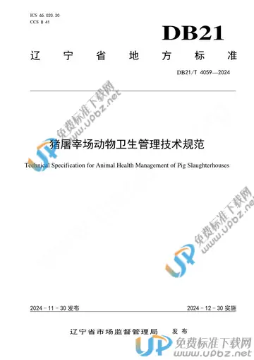DB21/T 4059-2024 免费下载