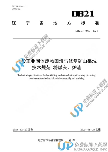 DB21/T 4069-2024 免费下载