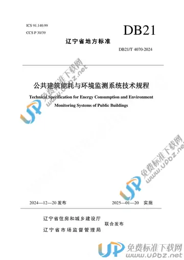 DB21/T 4070-2024 免费下载